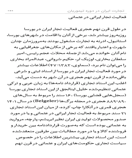 تجارت ایران در دوره تیموریان - نمونه اول - جزیره کتاب های الکترونیکی